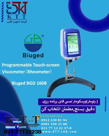 ویسکومتر (رئومتر) حرفه ای آزمایشگاهی در نمایندگی فروش تهران