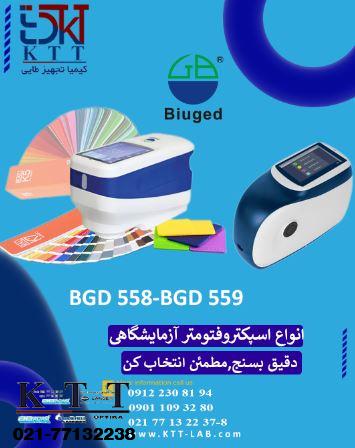 فروش اسپکتروفتومتر چند زاویه‌ای BGD 558 / BGD 559 | اندازه‌گیری دقیق رنگ‌های متالیک و افکتی