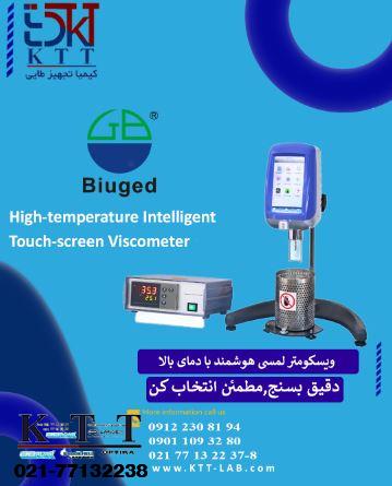 ویسکومتر آزمایشگاهی دمای بالا | مدل BGD 155/TS1 کمپانی Biuged چین برای کنترل کیفیت مایعات گرم