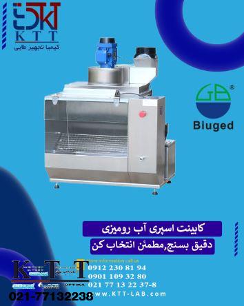 کابینت اسپری آب رومیزی  | تجهیزات تست و آماده‌سازی پنل از نمایندگی رسمی Biuged