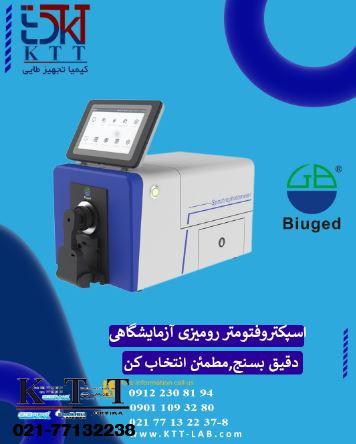 اسپکتروفتومتر رومیزی صنعتی | آنالیز دقیق طیفی رنگ با گارانتی نمایندگی رسمی