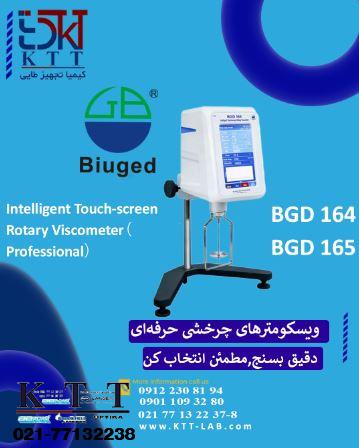 ویسکومتر چرخشی هوشمند با صفحه لمسی (حرفه‌ای) مدل BGD 164 BGD 165 در نمایندگی تهران