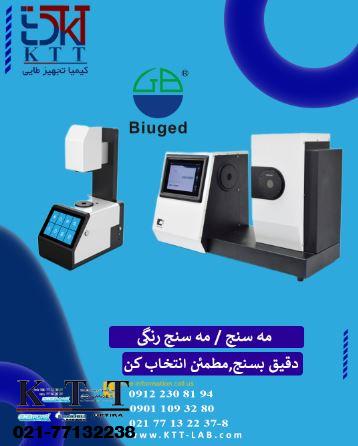 مه‌سنج رنگی بیوجد | دستگاه اندازه‌گیری شفافیت و میزان مه‌گرفتگی