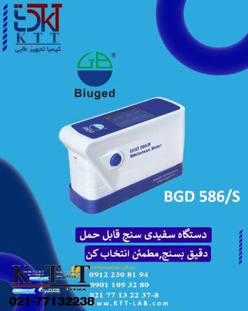 سفیدی‌سنج قابل حمل BGD 586/S | دستگاه اندازه‌گیری سفیدی و روشنایی سطح با گارانتی نمایندگی رسمی