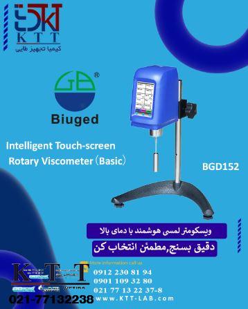 ویسکومتر دیجیتال آزمایشگاهی BIUGED مدل BGD152 در نمایندگی تهران