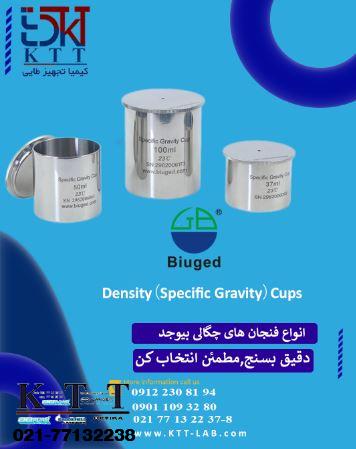 فروش ویژه فنجان های اندازه گیری چگالی مایعات آزمایشگاهی