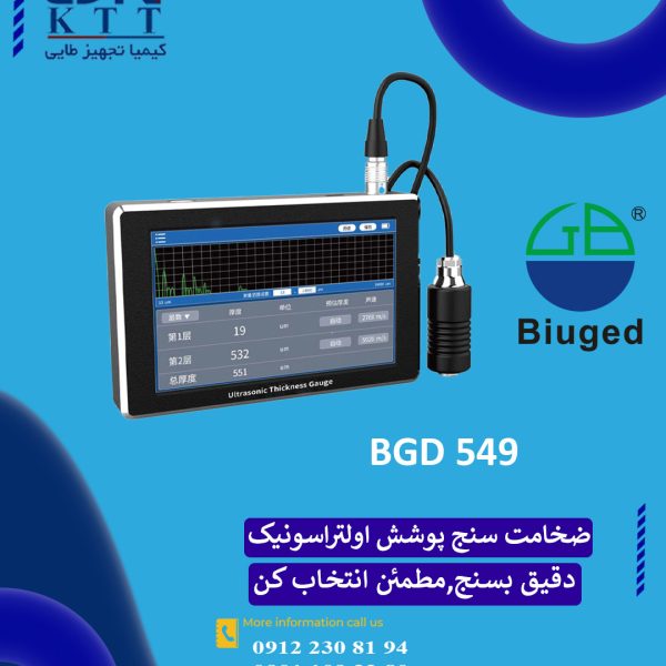 دستگاه ضخامت سنج اولتراسونیک پوشش و رنگ مدل  Biuged BGD549