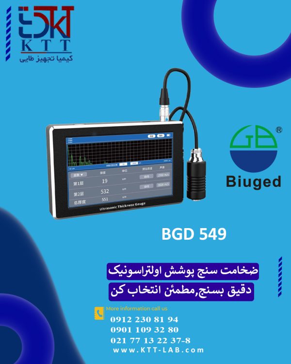 دستگاه ضخامت سنج اولتراسونیک پوشش و رنگ مدل Biuged BGD549