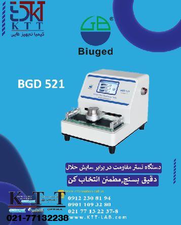 فروش ویژه  تستر مقاومت در برابر سایش حلال کمپانی Biuged