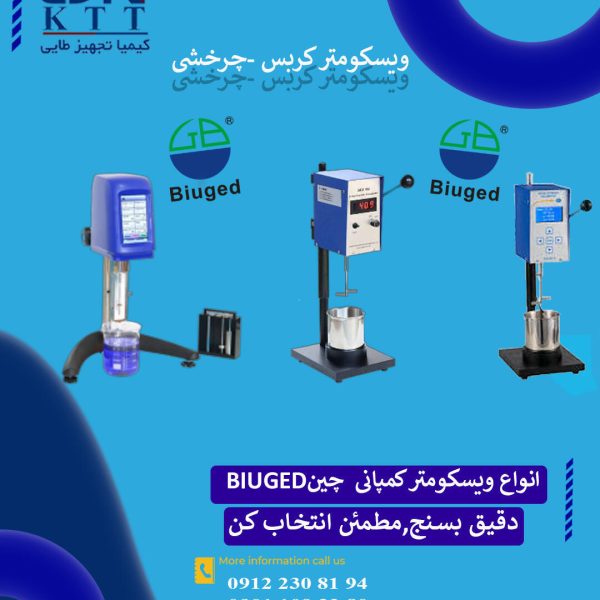 خرید ویسکومتر BIUGED با اندازه‌گیری دقیق ویسکوزیته