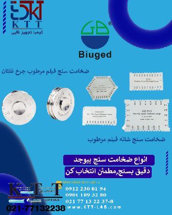 فروش انواع ضخامت سنج از کمپانی بیوجد چین