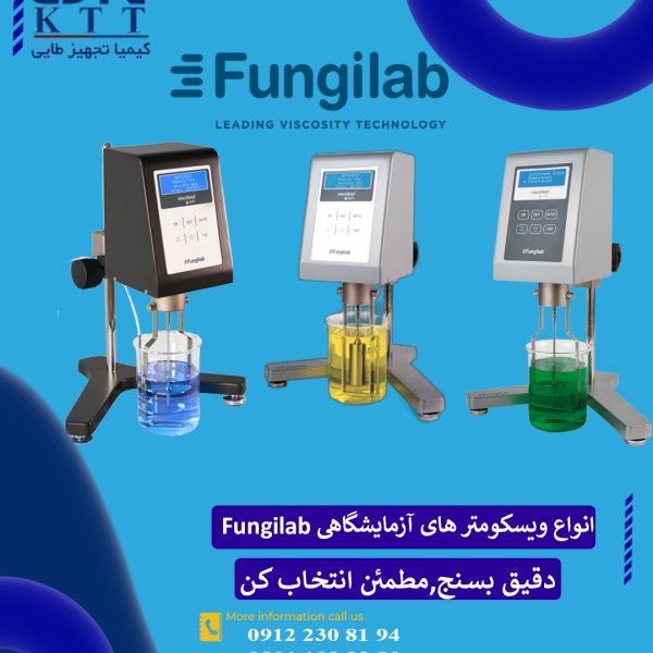 تامین‌کننده تخصصی ویسکومترهای Fungilab اسپانیا