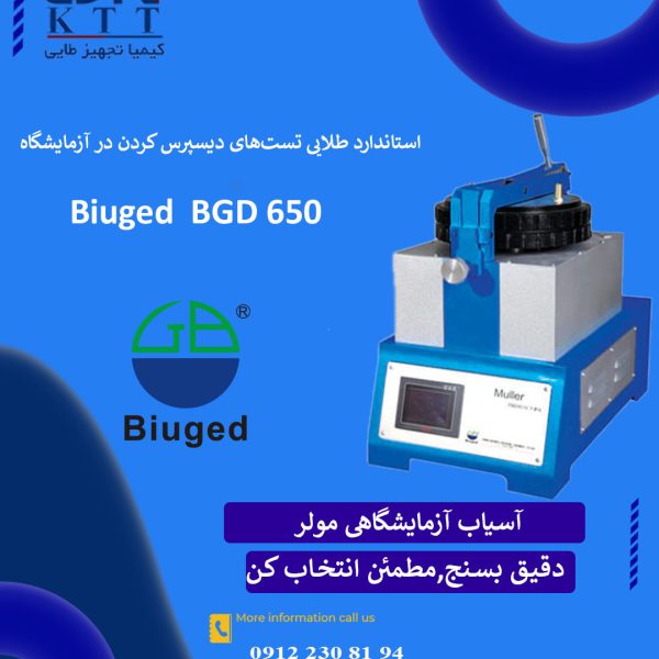 خرید و قیمت آسیاب مولر Biuged مدل BGD 650 | تجهیزات آزمایشگاه رنگ در نمایندگی تخصصی تهران