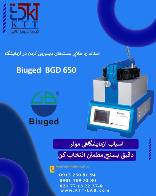 خرید و قیمت آسیاب مولر Biuged مدل BGD 650 | تجهیزات آزمایشگاه رنگ در نمایندگی تخصصی تهران