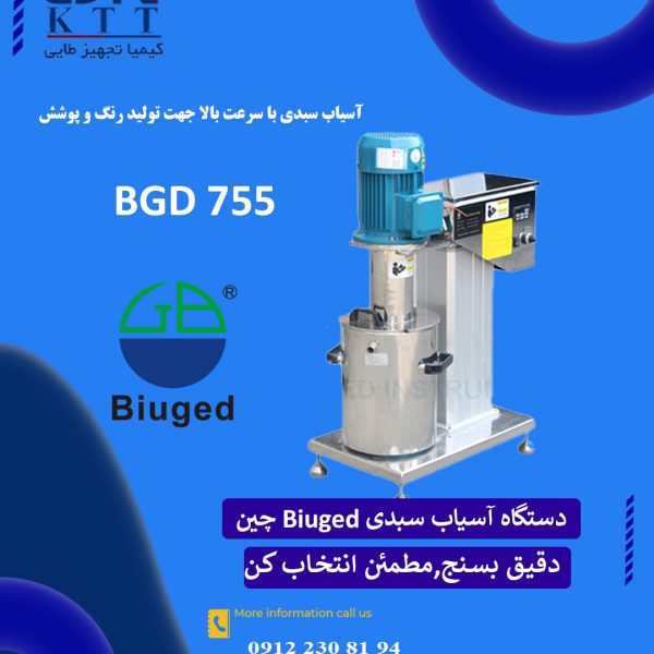 آسیاب سبدی با سرعت بالا Biuged مدل BGD 755 جهت تولید رنگ و پوشش