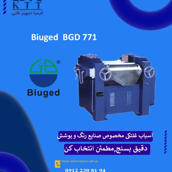 خرید و قیمت آسیاب سه غلتکی Biuged مدل BGD 771 | تجهیزات همگن‌سازی رنگ