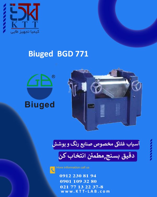 خرید و قیمت آسیاب سه غلتکی Biuged مدل BGD 771 | تجهیزات همگنسازی رنگ
