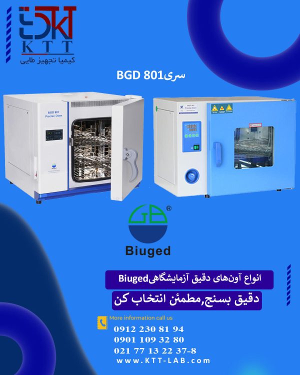 تجهیزات آزمایشگاهی آون دقیق سری BGD 801؛ کنترل حرارت با دقت بالا