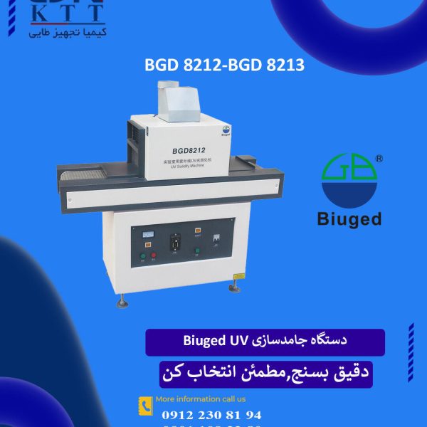 سیستم جامدسازی با اشعه UV برند Biuged مدل 8213