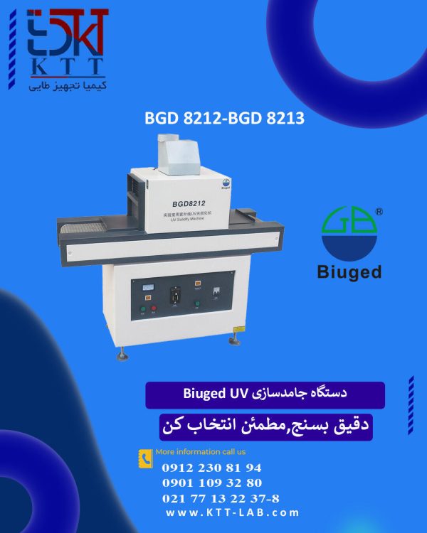 سیستم جامدسازی با اشعه UV برند Biuged مدل 8213