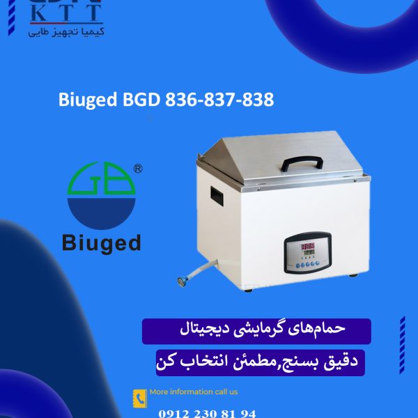 خرید حمام گرمایشی دیجیتال Biuged  | قیمت و مشخصات