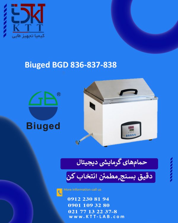 خرید حمام گرمایشی دیجیتال Biuged  | قیمت و مشخصات
