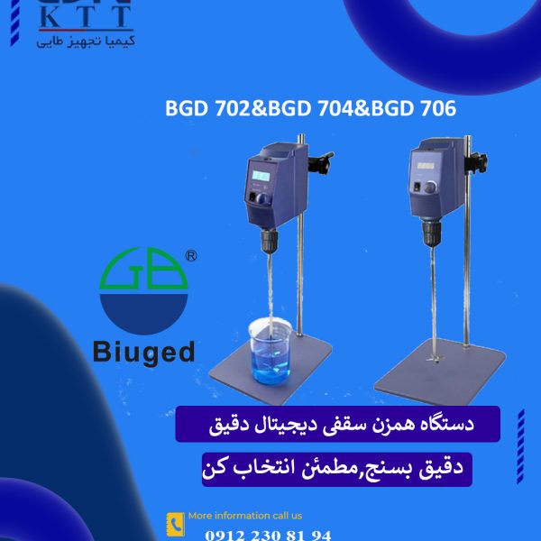 فروش دستگاه همزن سقفی آزمایشگاهی Biuged مدل BGD 702، 704، 706برای میکس دقیق نمونه‌های آزمایشگاهی