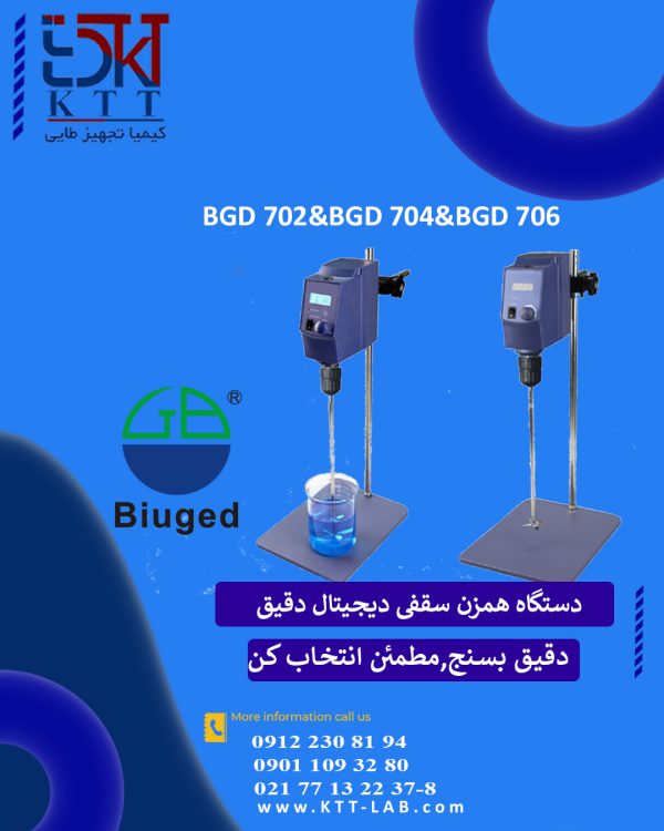 فروش دستگاه همزن سقفی آزمایشگاهی Biuged مدل BGD 702، 704، 706برای میکس دقیق نمونه‌های آزمایشگاهی