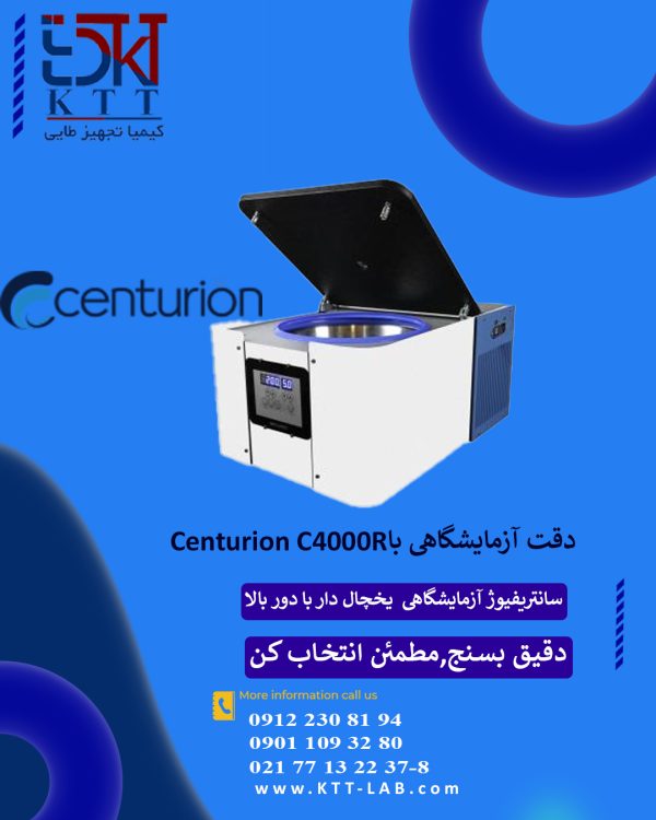 نمایندگی انحصاری فروش Centurion C4000R: استاندارد جدید در سانتریفیوژهای یخچال‌دار آزمایشگاهی