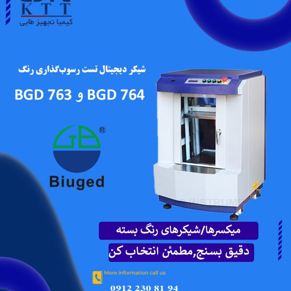 معرفی دستگاه شیکر و میکسر مخصوص تست رسوب‌گذاری رنگ مدل BGD 763/764 برند Biuged