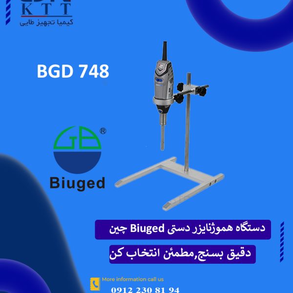 خرید هموژنایزر دستی Biuged مدل BGD 748 | همگن‌ساز آزمایشگاهی دقیق