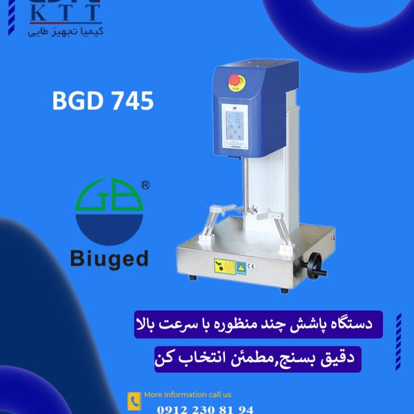 تجهیزات تخصصی پاشش کنترل‌شده و چندمنظوره مدل  BGD 745 (High-Speed)