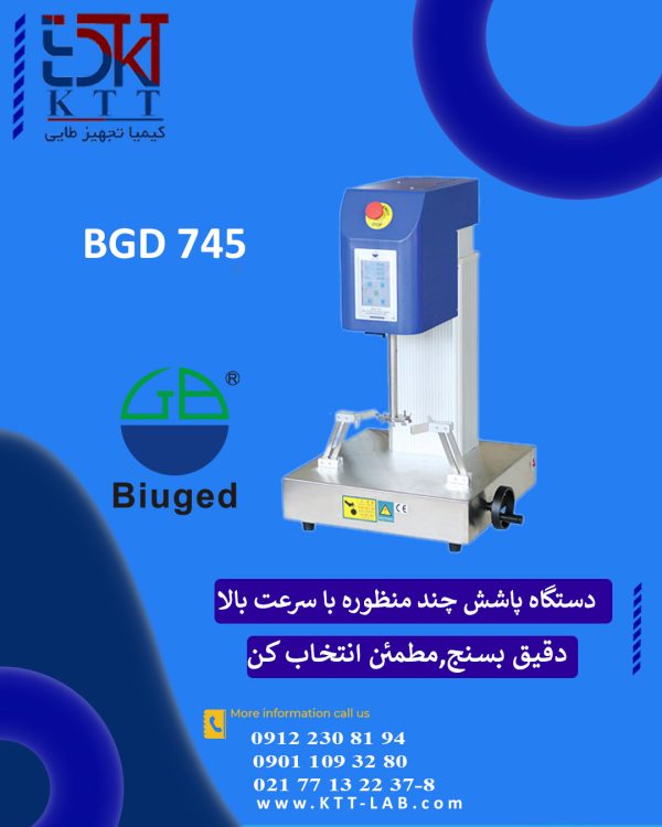 تجهیزات تخصصی پاشش کنترلشده و چندمنظوره مدل BGD 745 (High-Speed)