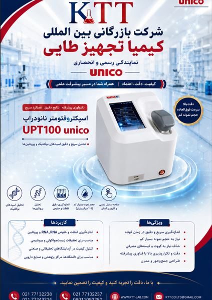 نمایندگی تخصصی فروش اسپکتروفتومتر نانودراپ UNICO مدل UPT100
