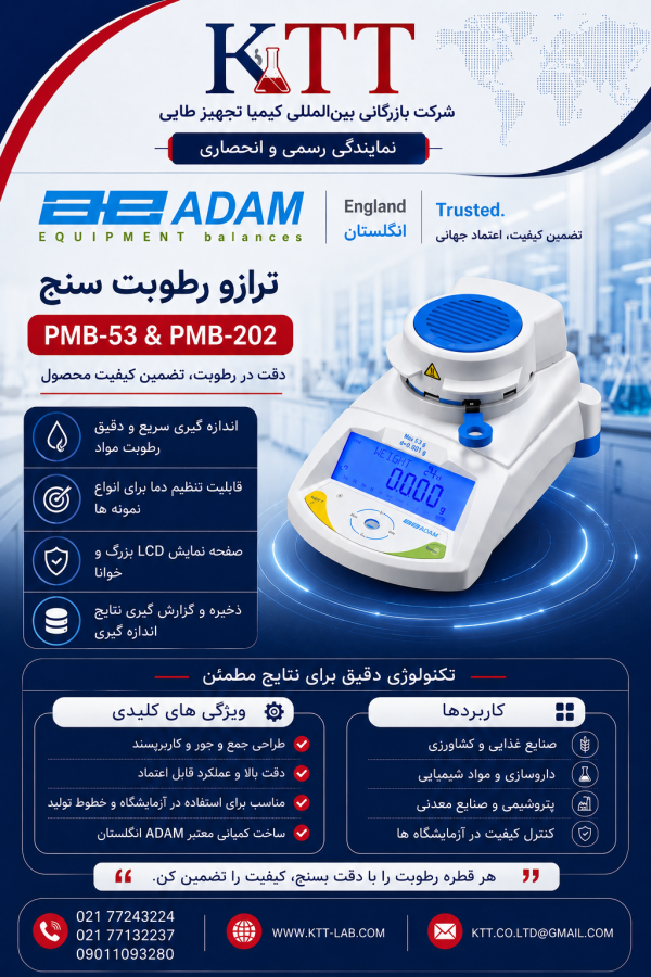 خرید و فروش رسمی رطوبت سنج آزمایشگاهی حرفه‌ای کمپانی ADAM انگلستان