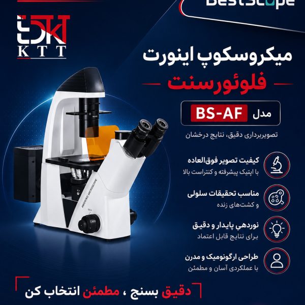 نمایندگی تخصصی میکروسکوپ اینورت فلوئورسنت BEST در ایران