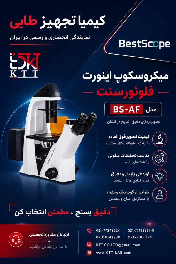 نمایندگی تخصصی میکروسکوپ اینورت فلوئورسنت BEST در ایران